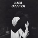 MAER - Феерия