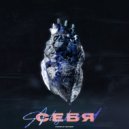 atykeed - СЕБЯ