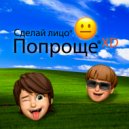 K-POP THUGGER & LEYB - Сделай лицо попроще ()