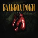 маледиктъ - Бальбоа Рокки ()