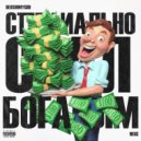 DEUSOHMYGOD & NEU$ - СПЕЦИАЛЬНО СТАЛ БОГАТЫМ ()