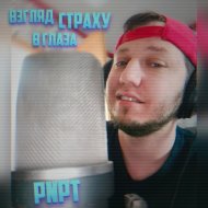 PNPT - Взгляд страху в глаза