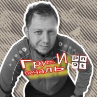 PNPT - Грусть и печаль
