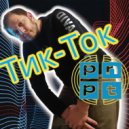 PNPT - Тик-Ток