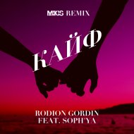 Rodion Gordin, SOPH\'YA - Кайф