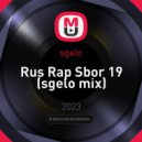 sgelo - Rus Rap Sbor 19 (sgelo mix)