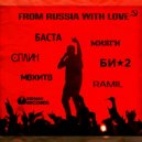 Kidman - From Russia Whith Love ()
