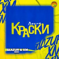 Краски - Весна