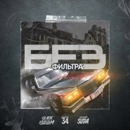 Black Beem, Sampler 34, SLUSHAY SUDA - Без фильтра