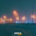 TRIDE - Двиги