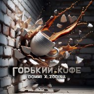 Dommi, Zorina - Горький кофе